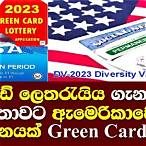 green card lottery 2023 pantip